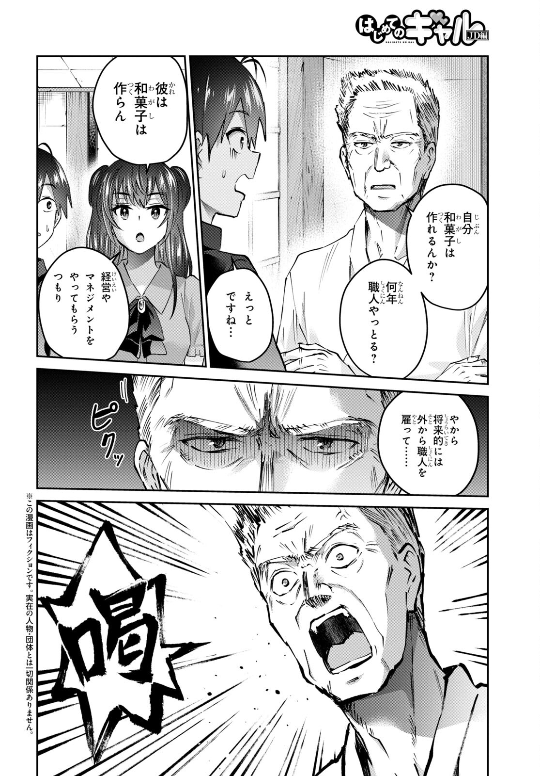Hajimete no Gal Chap 150 - Next Chap 151