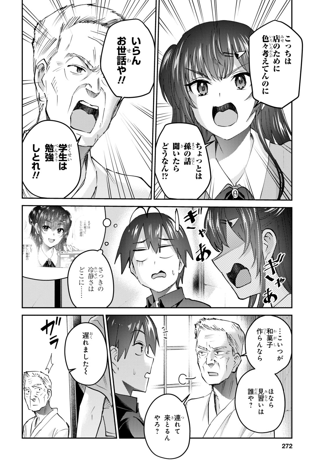 Hajimete no Gal Chap 150 - Next Chap 151