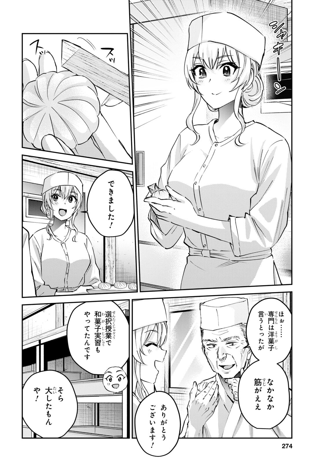 Hajimete no Gal Chap 150 - Next Chap 151
