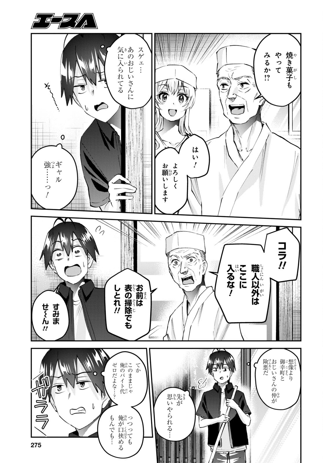 Hajimete no Gal Chap 150 - Next Chap 151