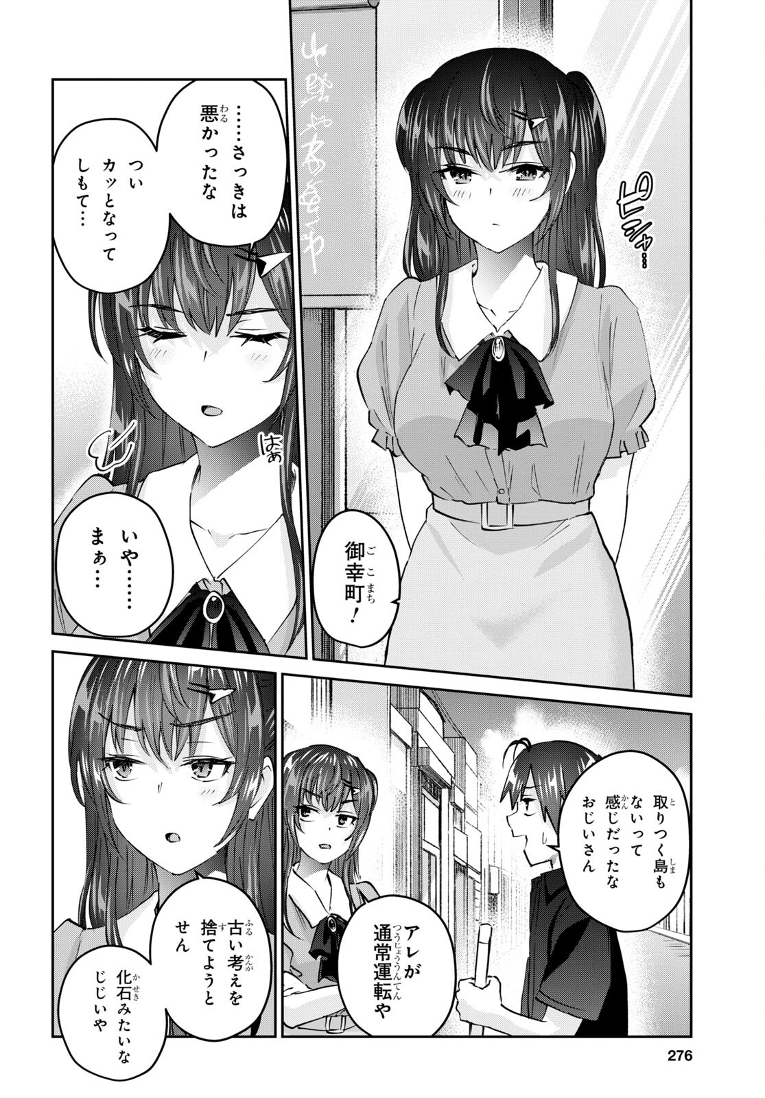 Hajimete no Gal Chap 150 - Next Chap 151