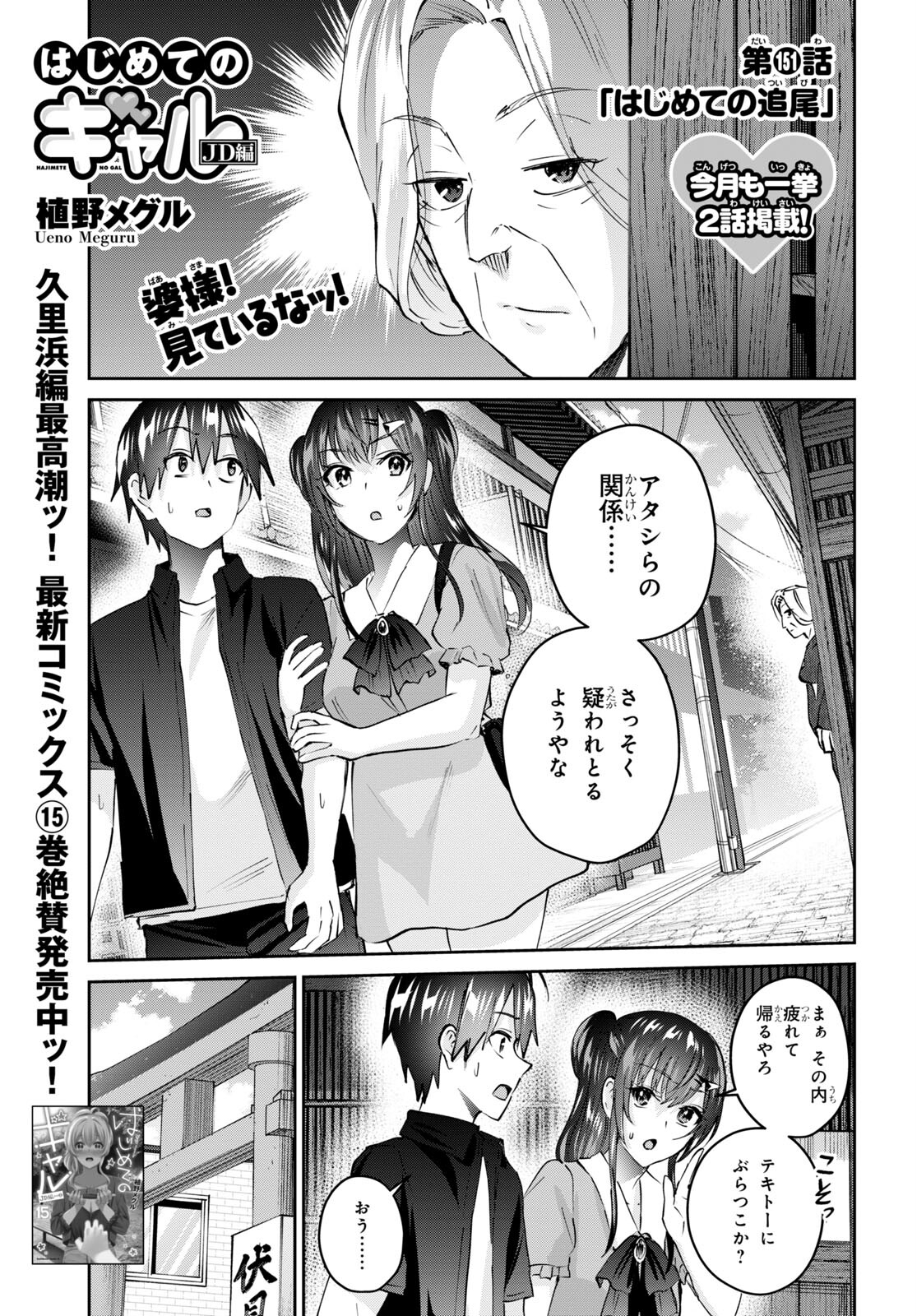 はじめてのギャル raw Chap 151 - Next Chap 152