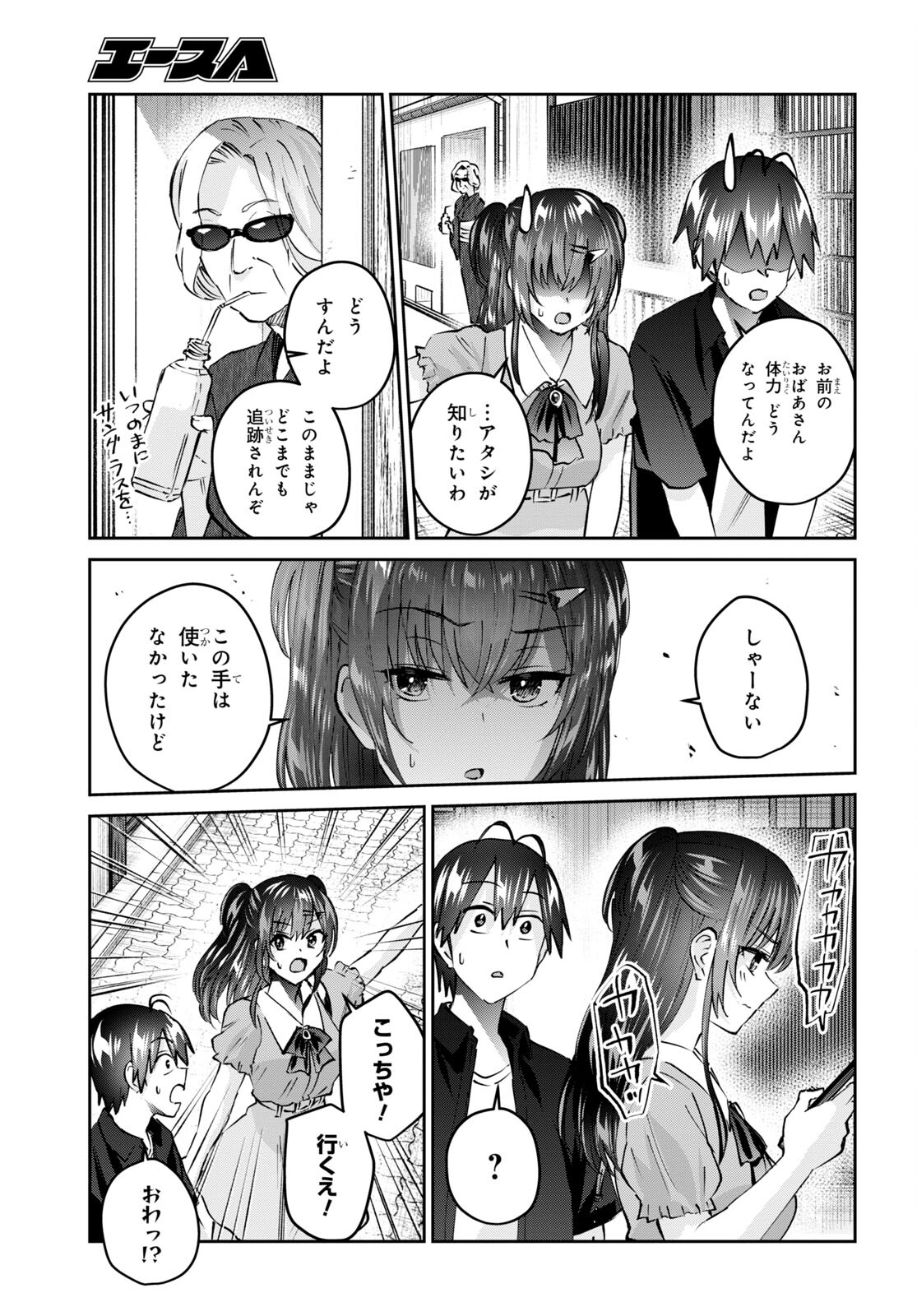 はじめてのギャル raw Chap 151 - Next Chap 152