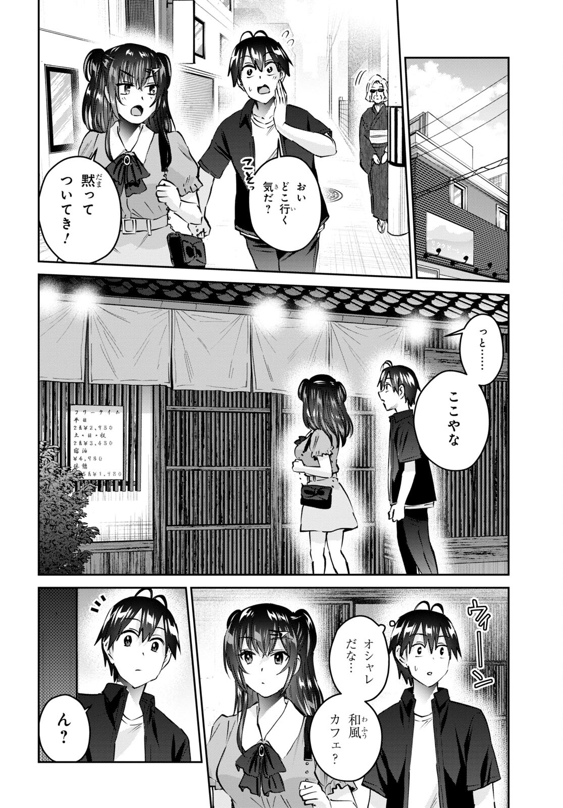 Hajimete no Gal Chap 151 - Next Chap 152