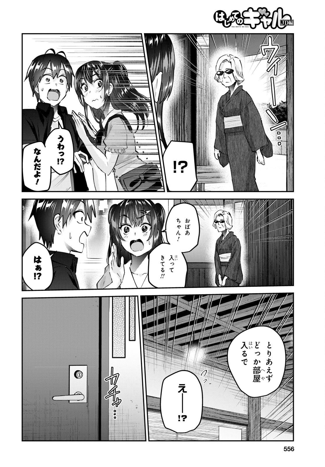 Hajimete no Gal Chap 151 - Next Chap 152
