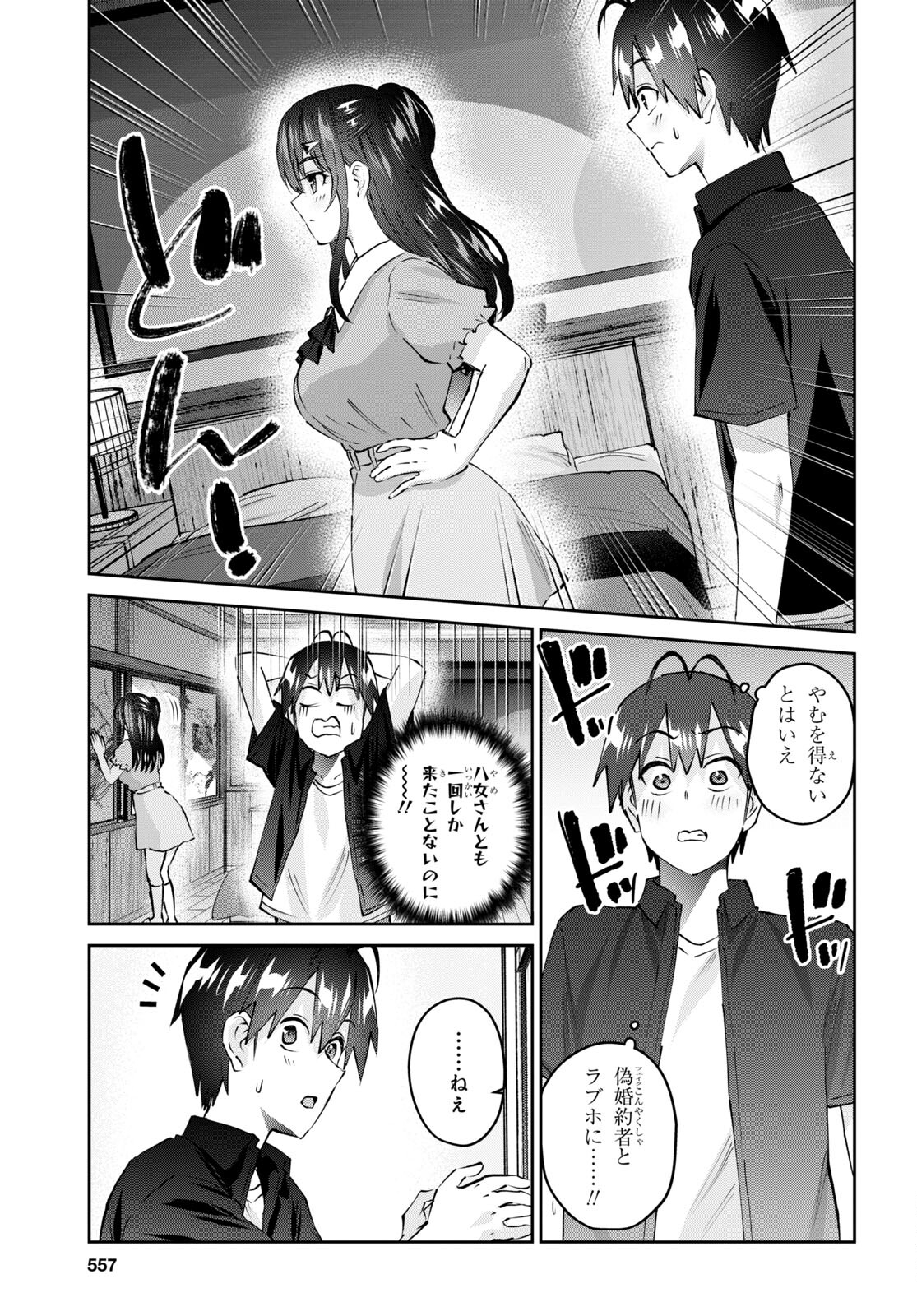 Hajimete no Gal Chap 151 - Next Chap 152