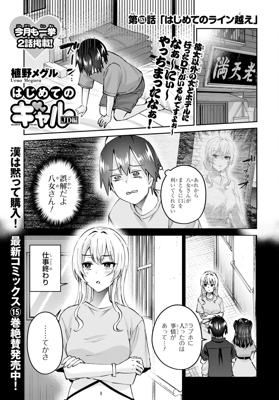 Hajimete no Gal Chap 153 - Next Chap 154