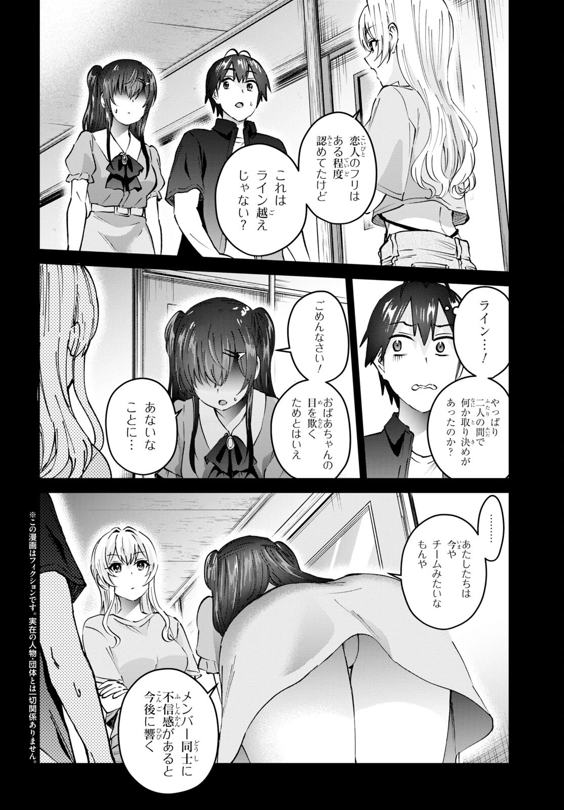 Hajimete no Gal Chap 153 - Next Chap 154