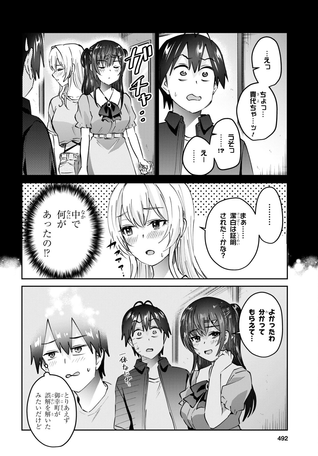 はじめてのギャル raw Chap 153 - Next Chap 154
