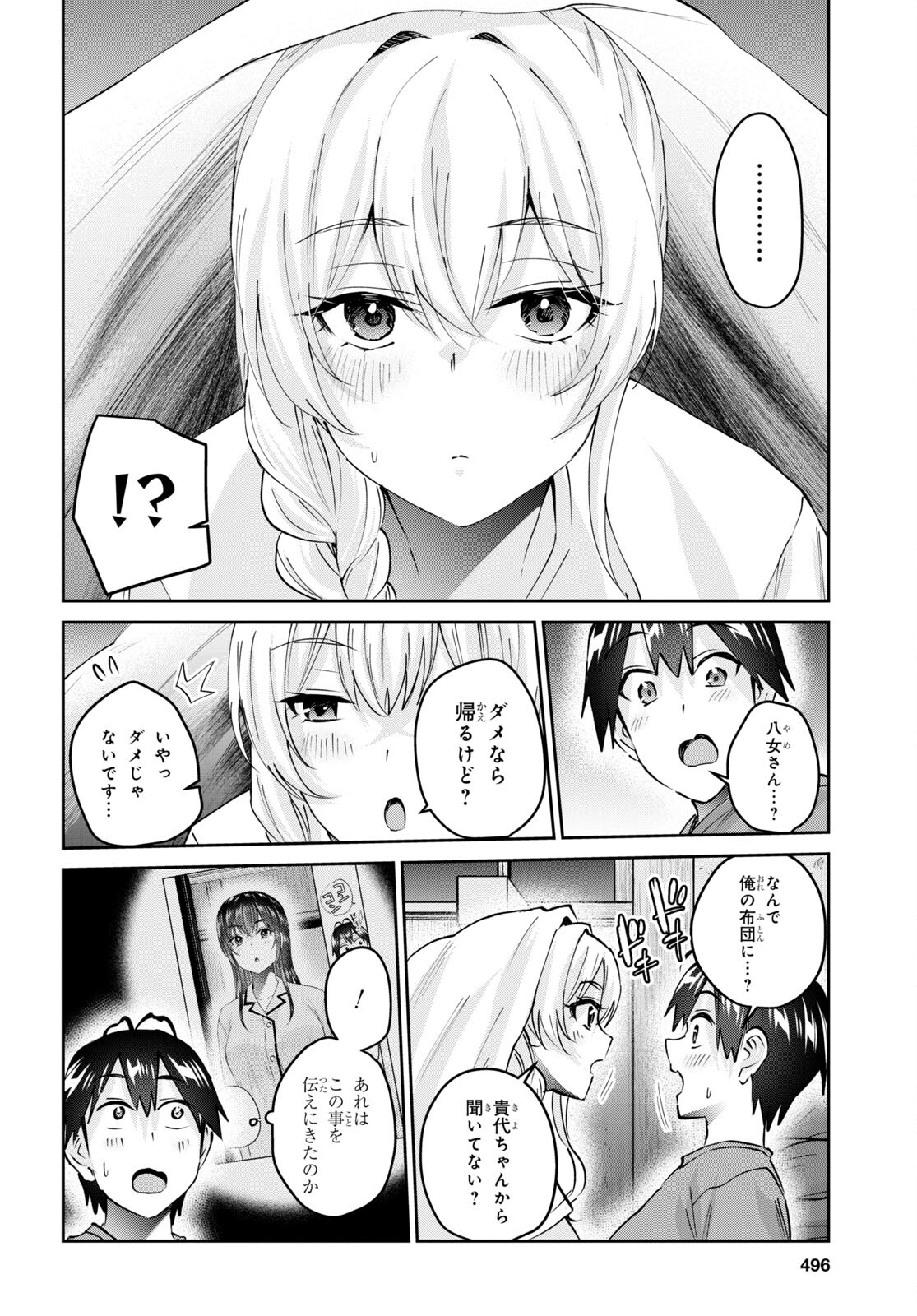 はじめてのギャル raw Chap 153 - Next Chap 154