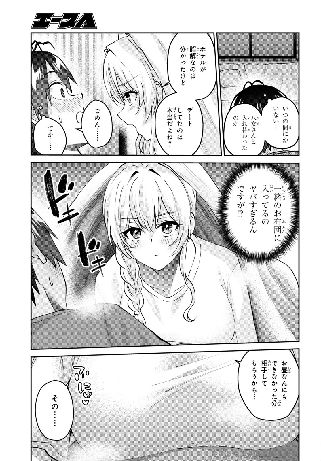 Hajimete no Gal Chap 153 - Next Chap 154
