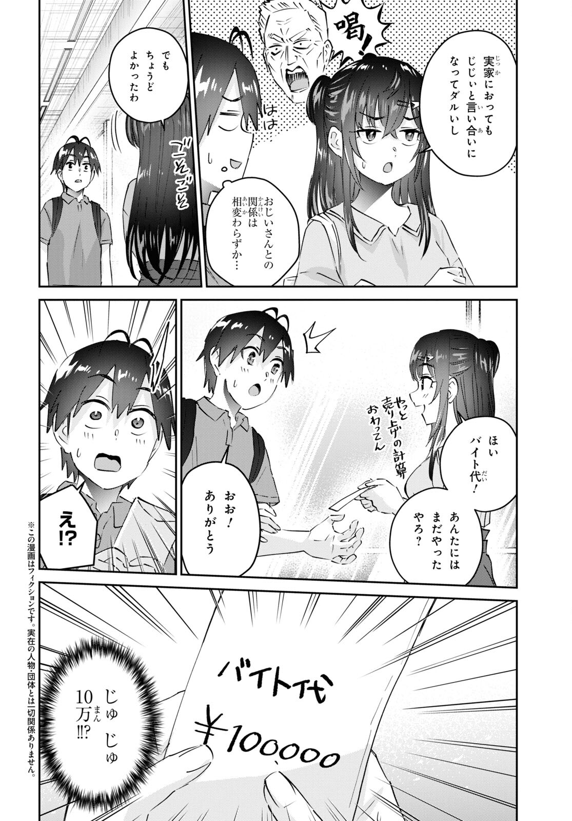 Hajimete no Gal Chap 166 - Next Chap 167