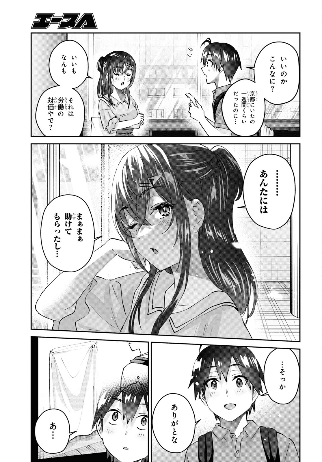 Hajimete no Gal Chap 166 - Next Chap 167