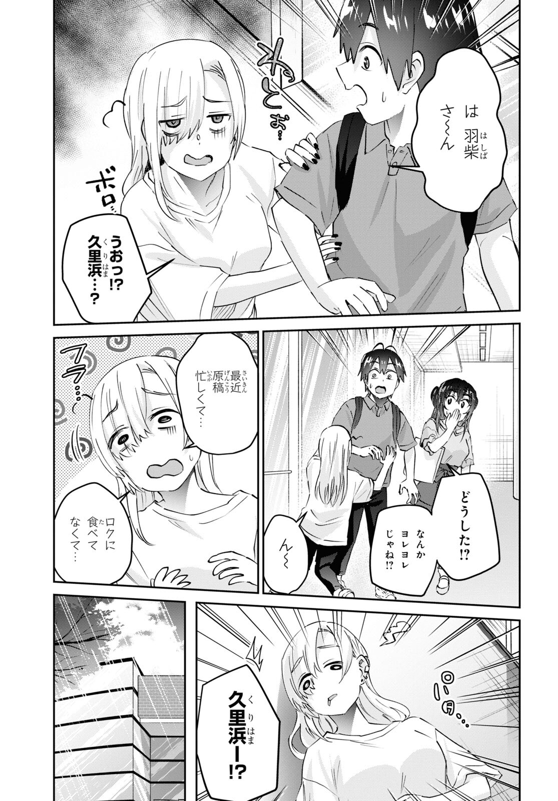Hajimete no Gal Chap 166 - Next Chap 167