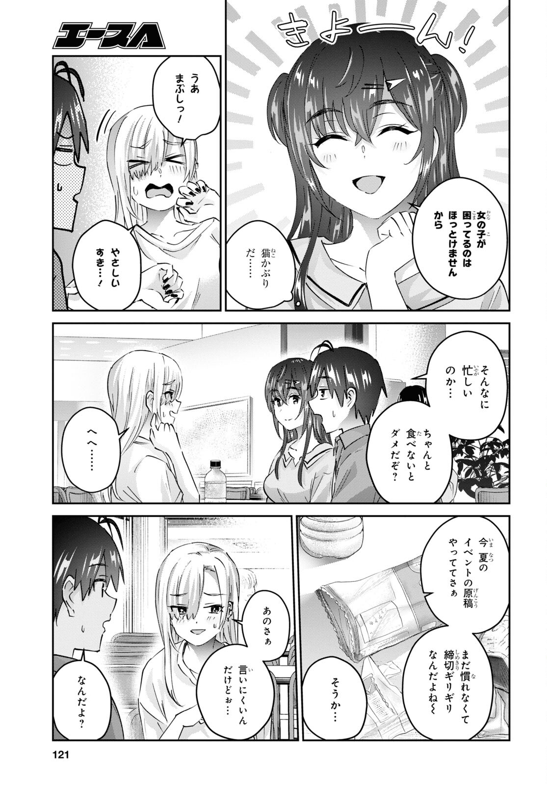 はじめてのギャル raw Chap 166 - Next Chap 167