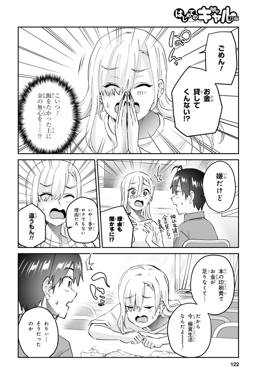 はじめてのギャル raw Chap 166 - Next Chap 167