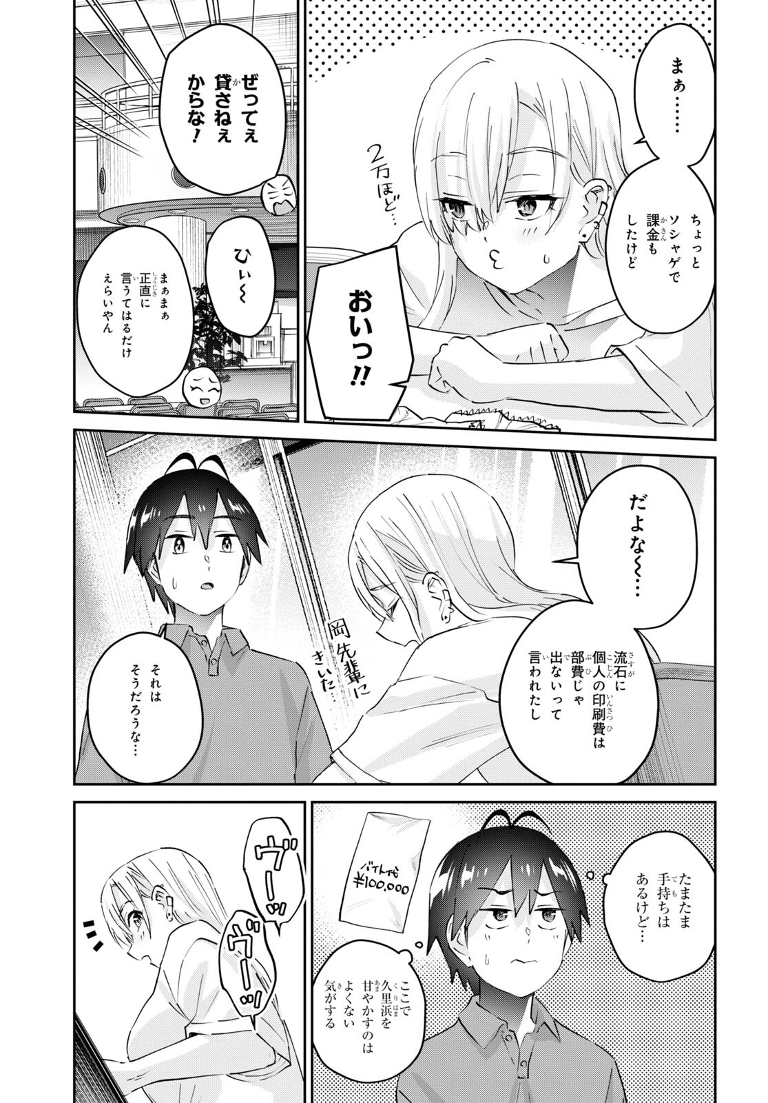 Hajimete no Gal Chap 166 - Next Chap 167