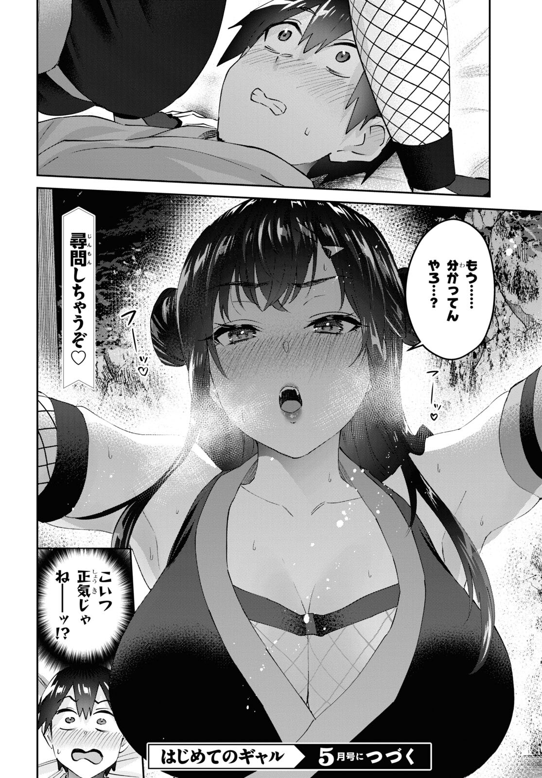 はじめてのギャル raw Chap 161 - Next Chap 162