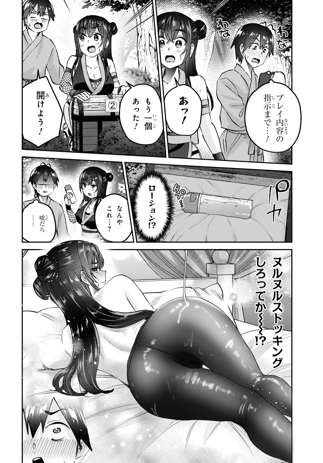 Hajimete no Gal Chap 161 - Next Chap 162