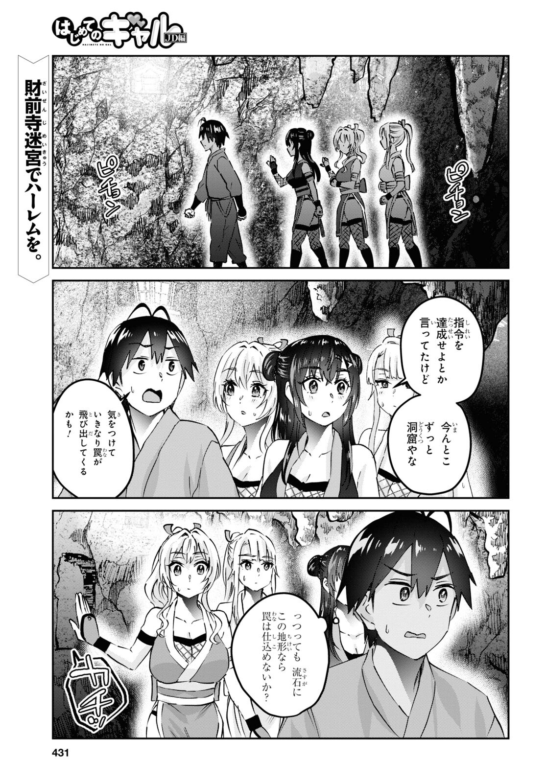 Hajimete no Gal Chap 161 - Next Chap 162