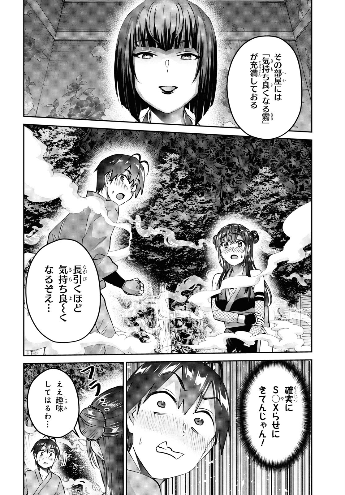 Hajimete no Gal Chap 161 - Next Chap 162