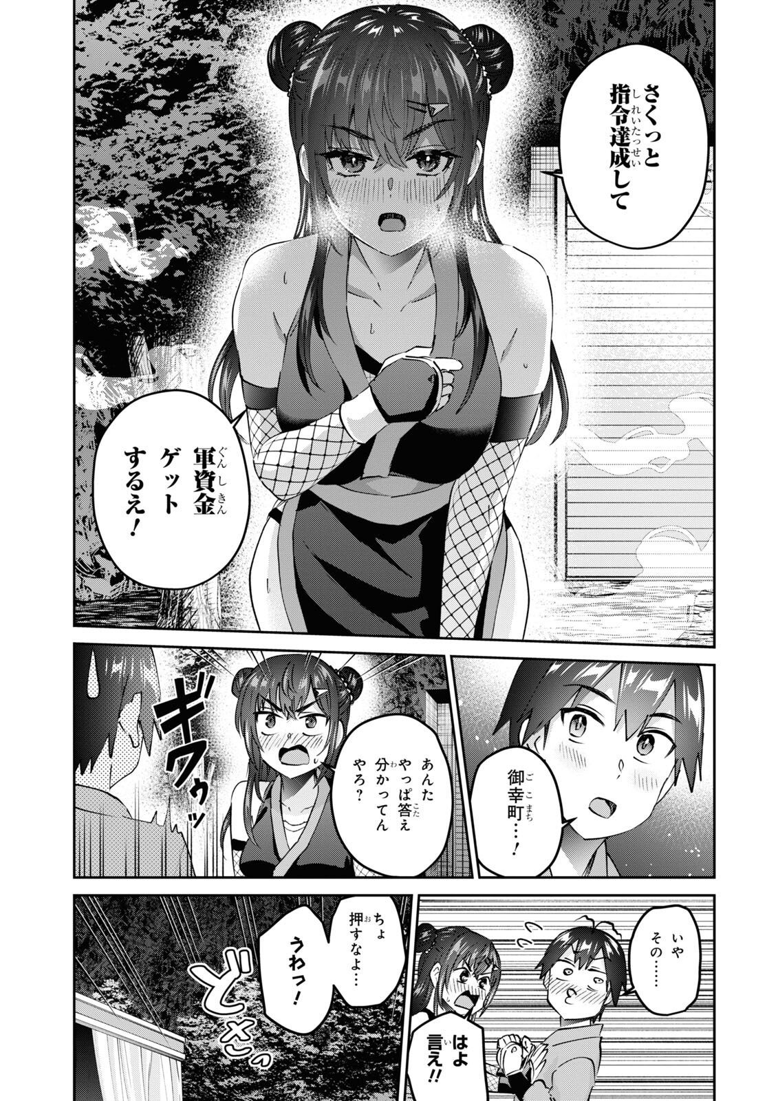 Hajimete no Gal Chap 161 - Next Chap 162