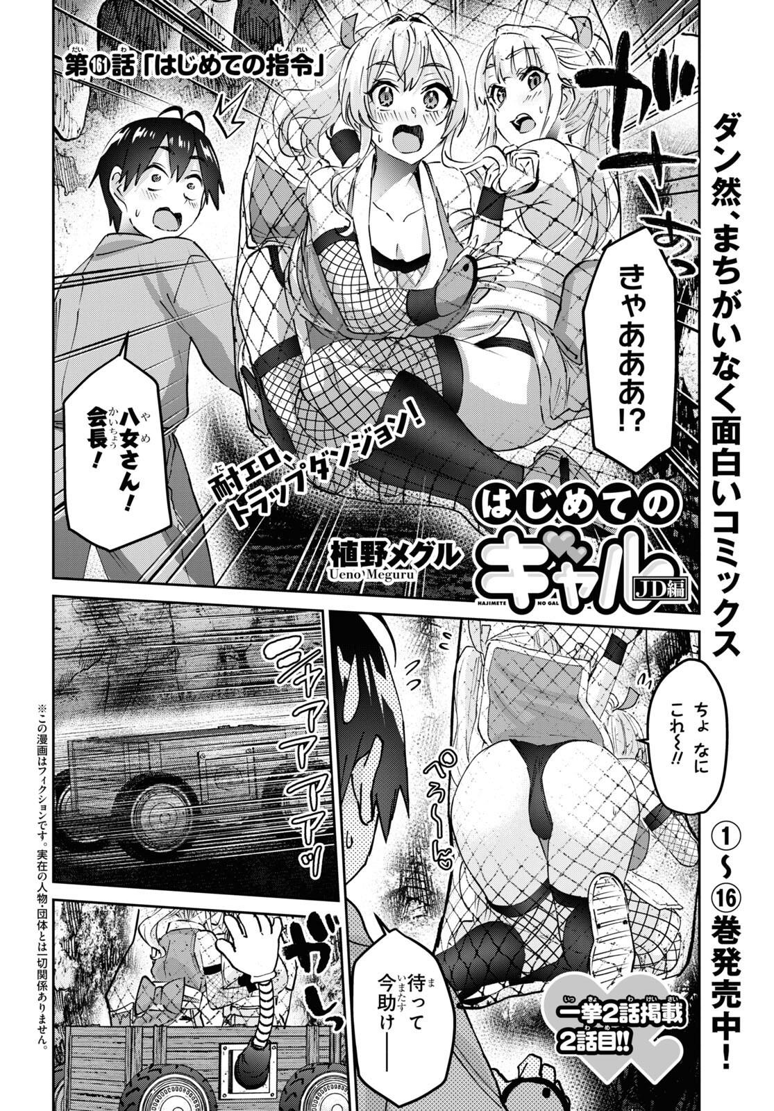 はじめてのギャル raw Chap 161 - Next Chap 162