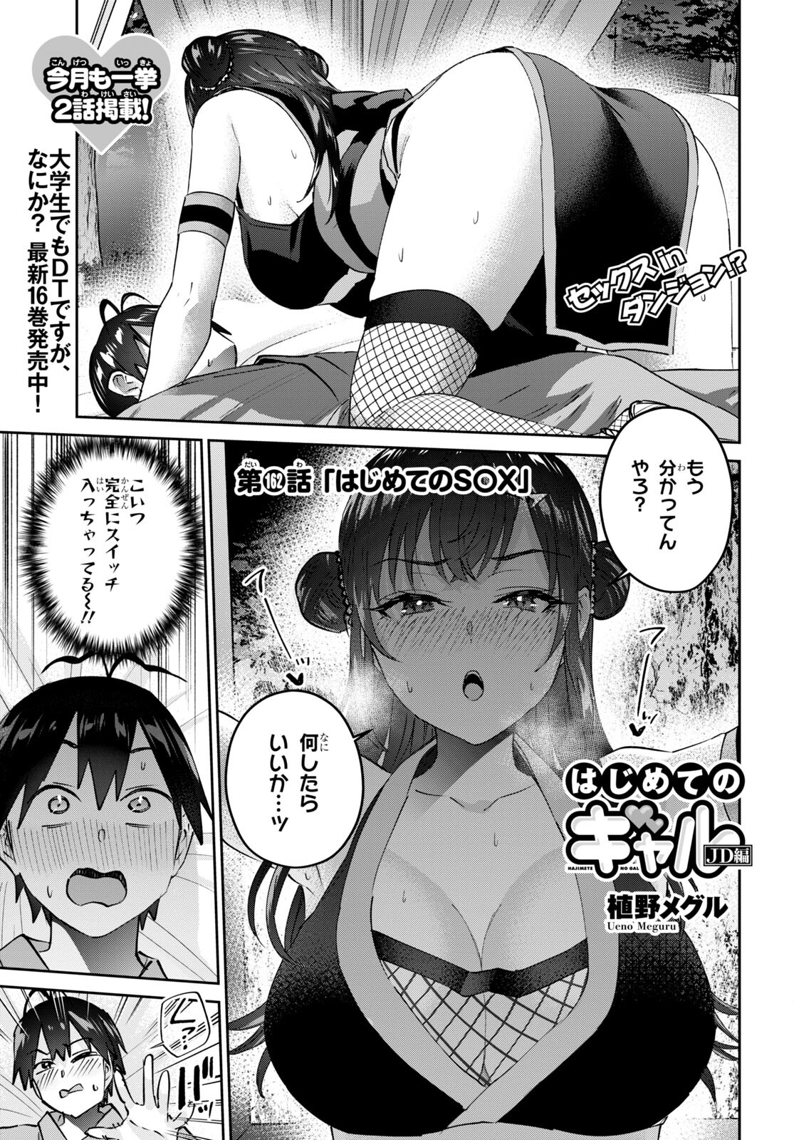 Hajimete no Gal Chap 162 - Next Chap 163