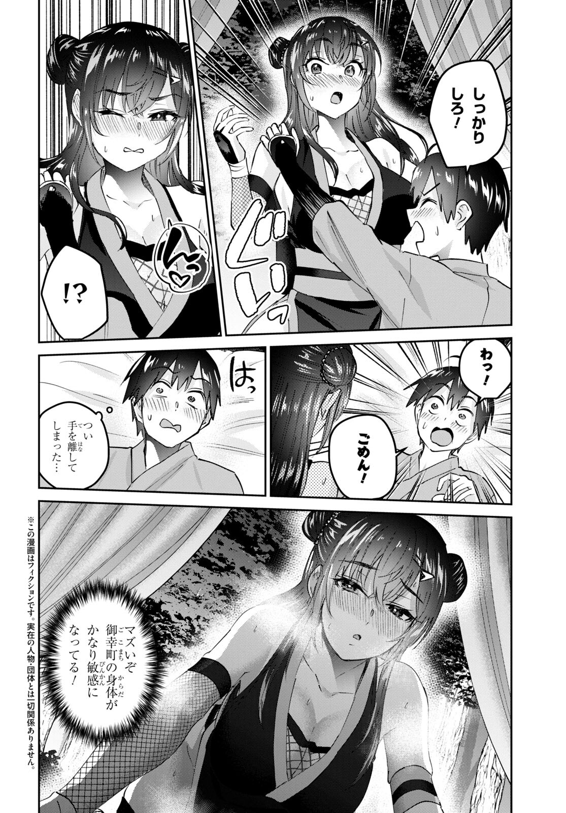 Hajimete no Gal Chap 162 - Next Chap 163