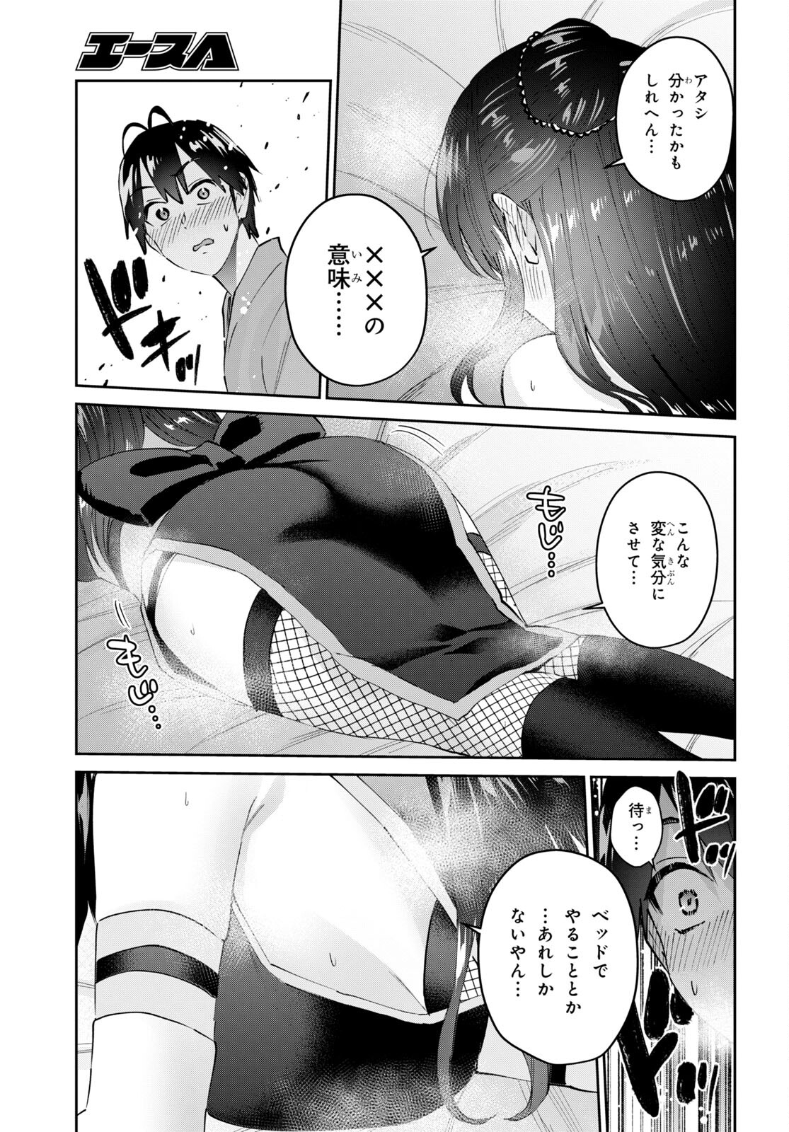 Hajimete no Gal Chap 162 - Next Chap 163