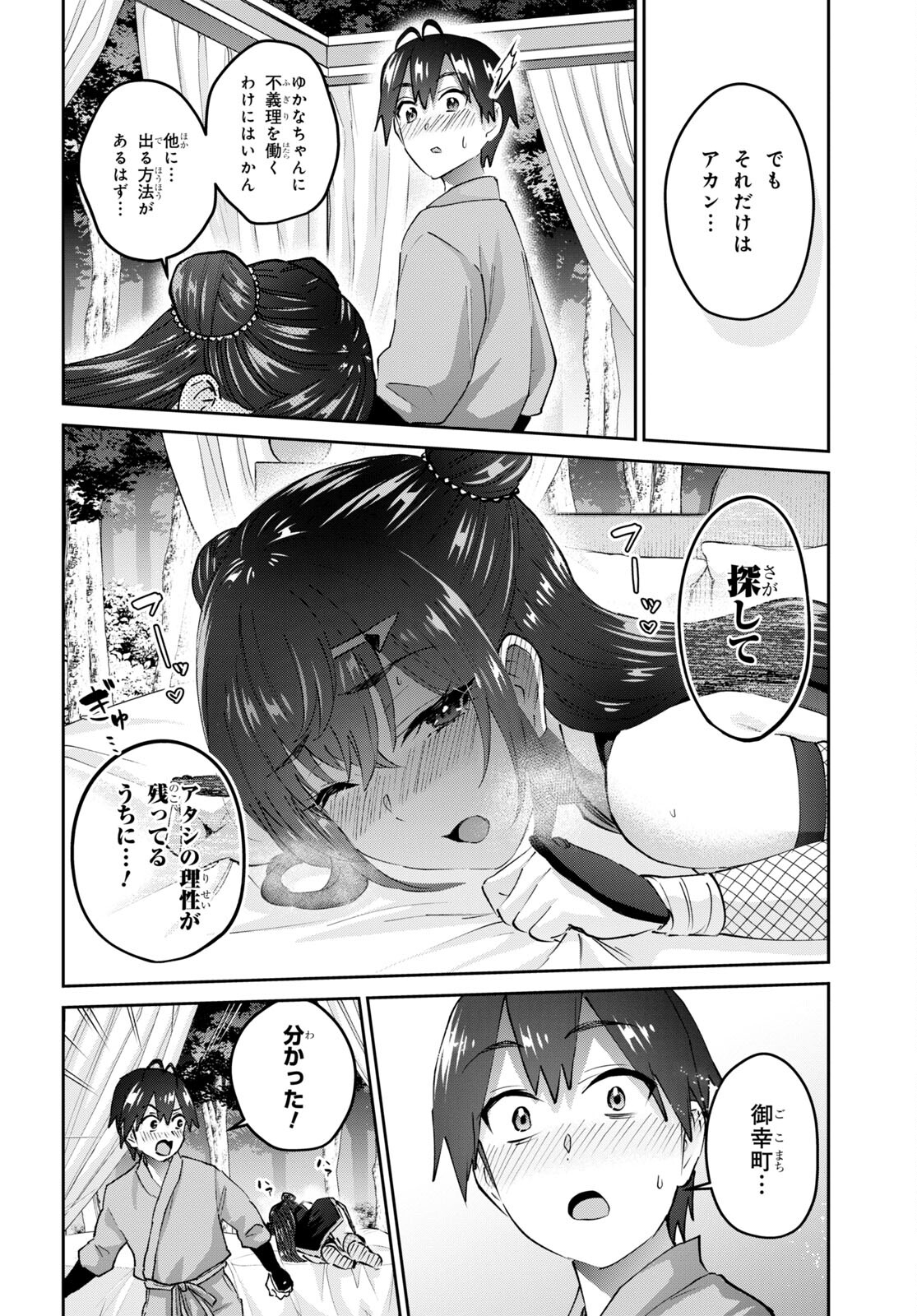 Hajimete no Gal Chap 162 - Next Chap 163
