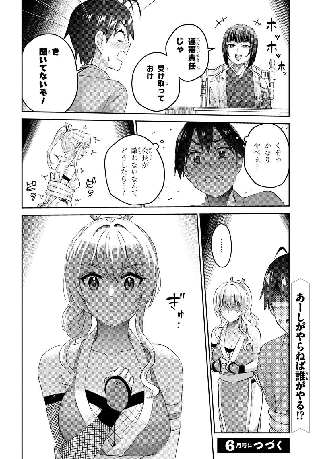 はじめてのギャル raw Chap 163 - Next Chap 164