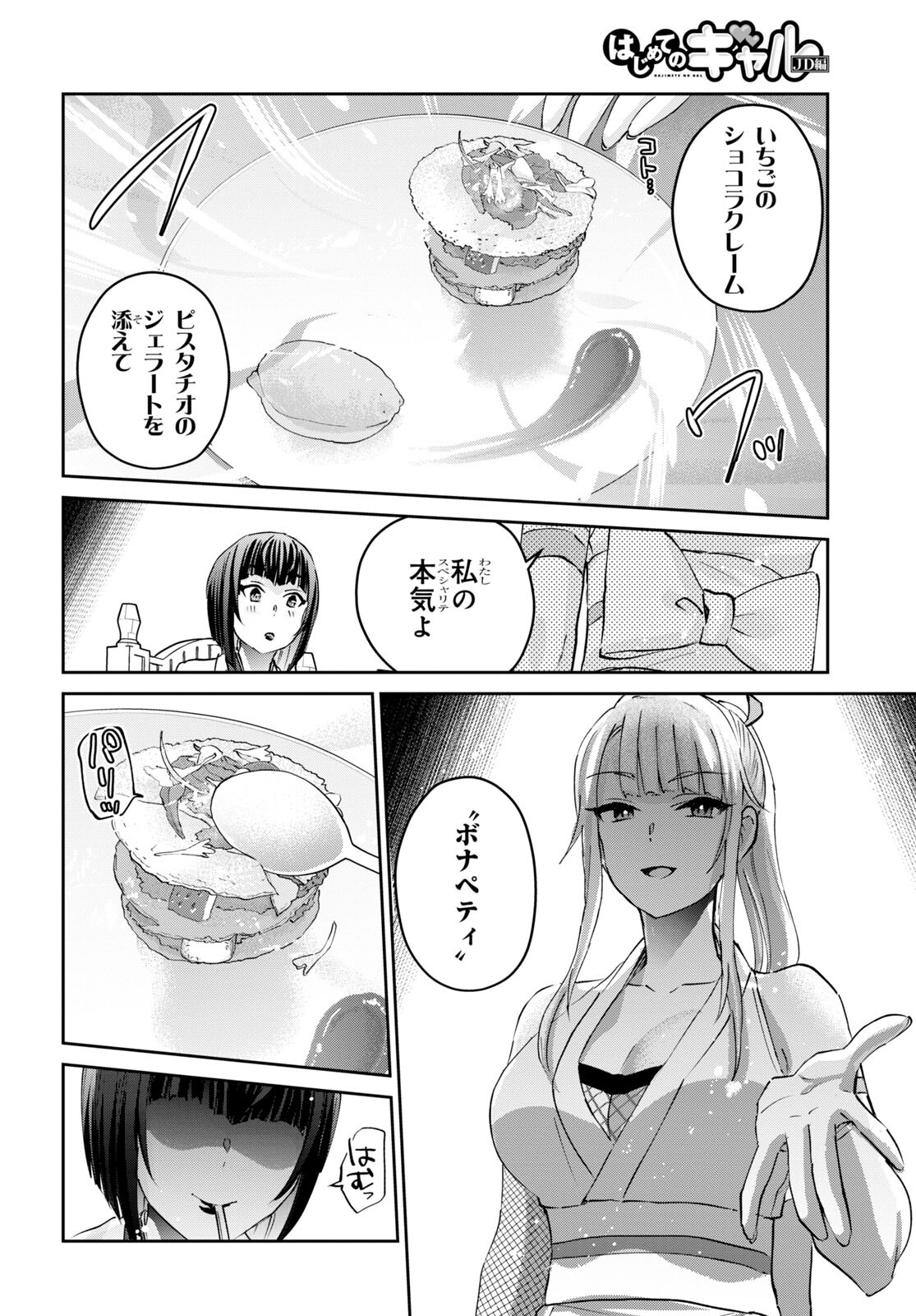 はじめてのギャル raw Chap 163 - Next Chap 164