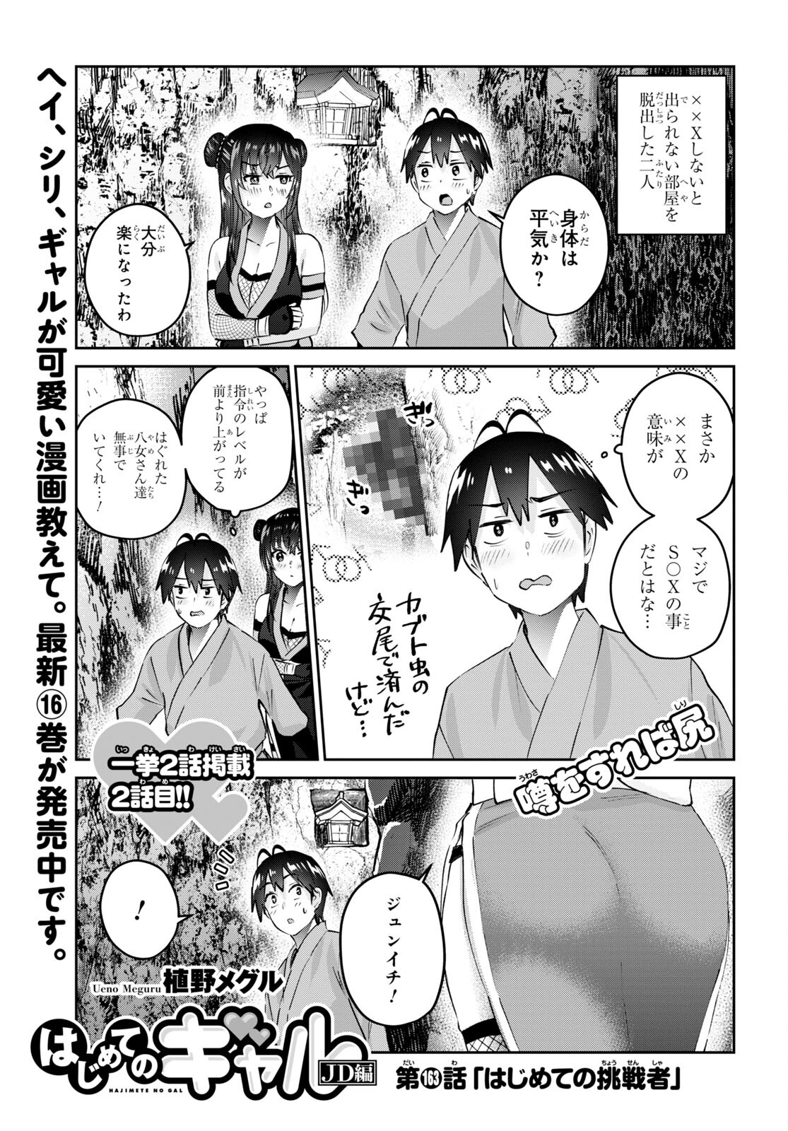はじめてのギャル raw Chap 163 - Next Chap 164