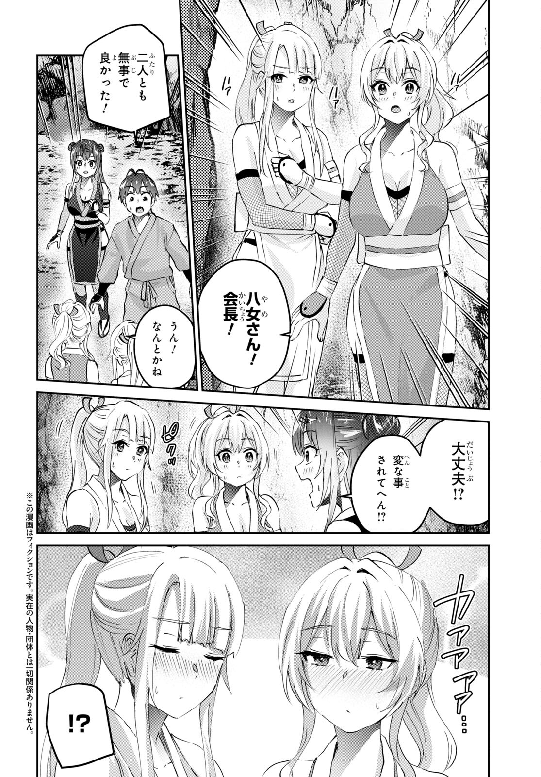 はじめてのギャル raw Chap 163 - Next Chap 164