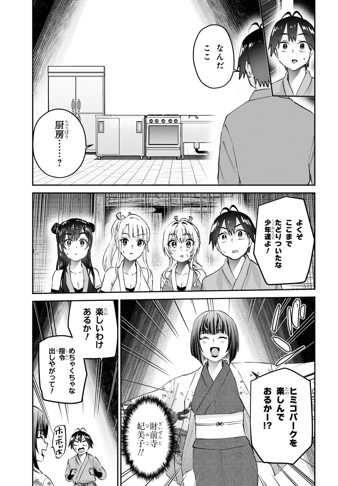 Hajimete no Gal Chap 163 - Next Chap 164