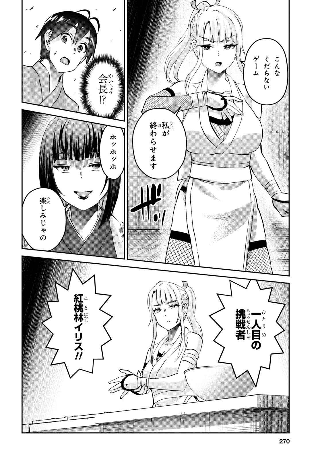 Hajimete no Gal Chap 163 - Next Chap 164