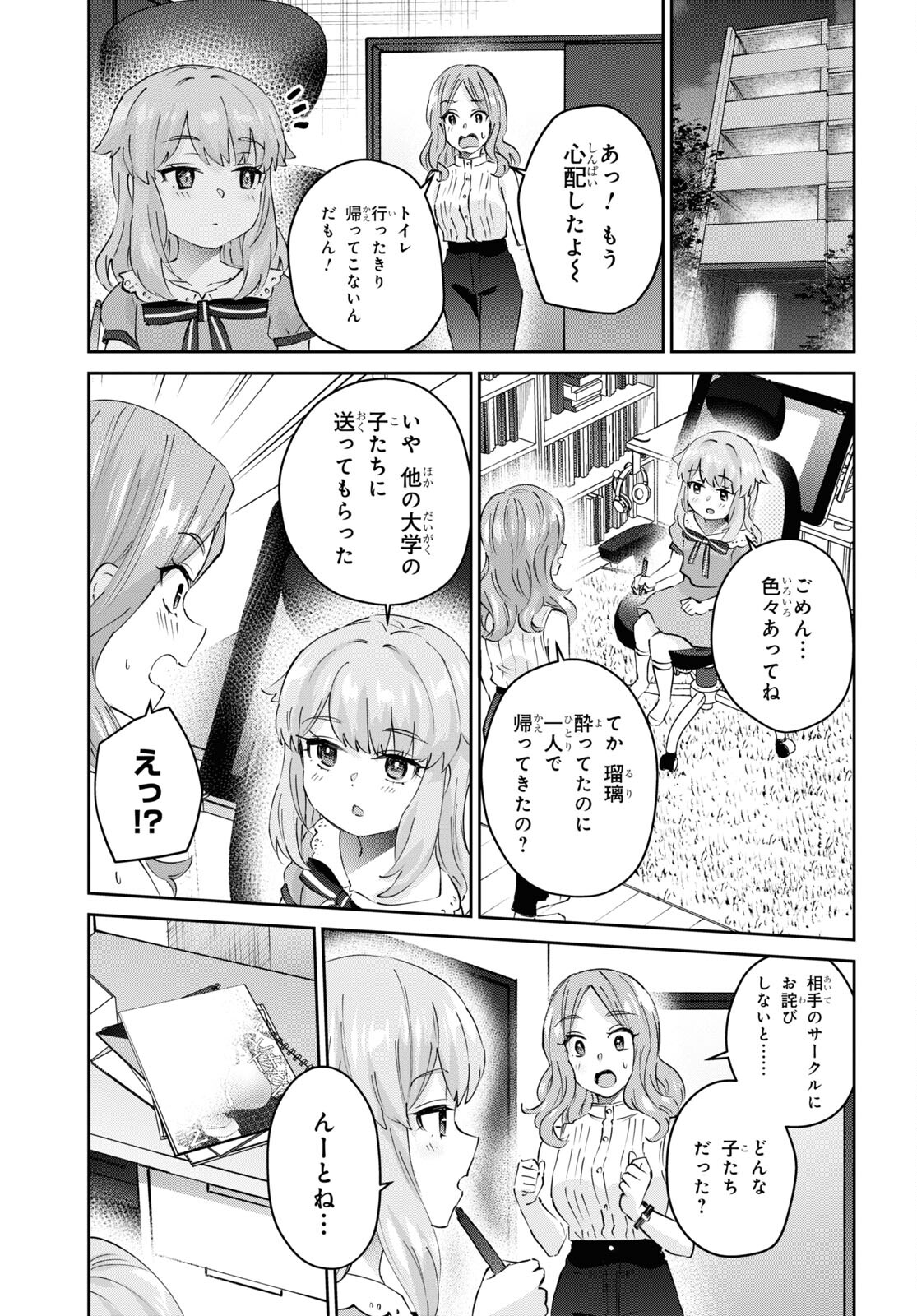 Hajimete no Gal Chap 178 - Next Chap 179