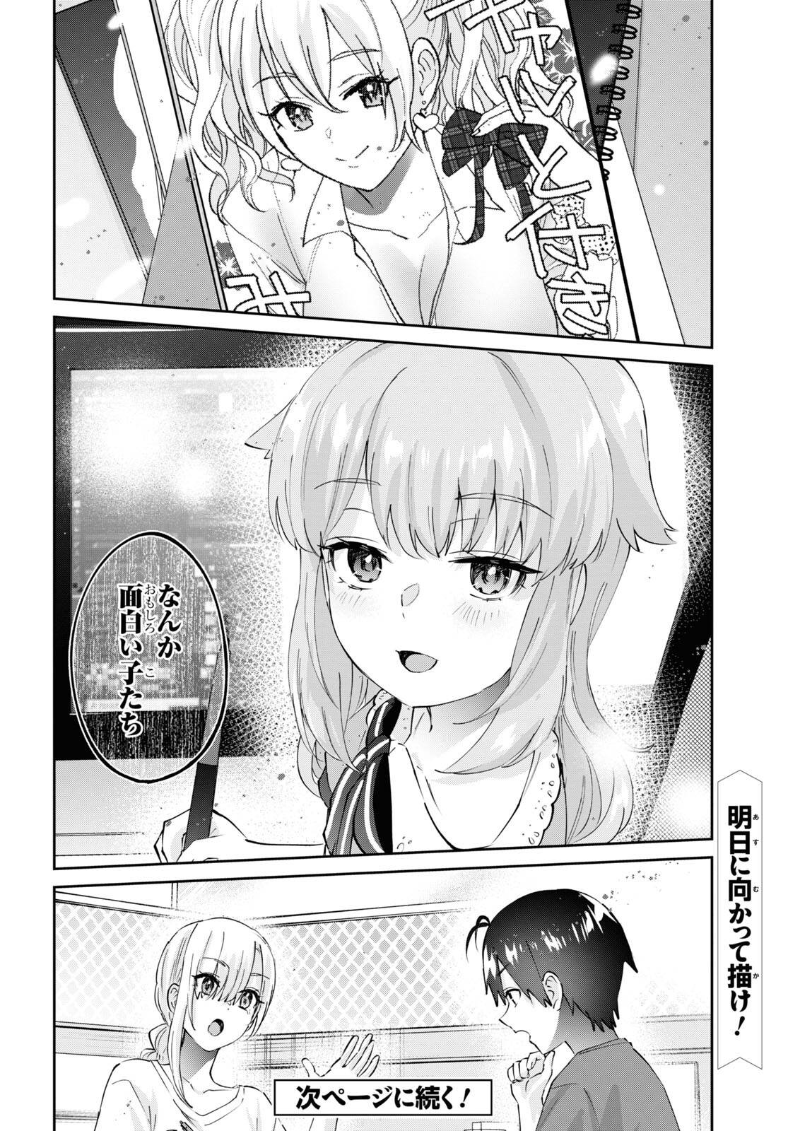 Hajimete no Gal Chap 178 - Next Chap 179