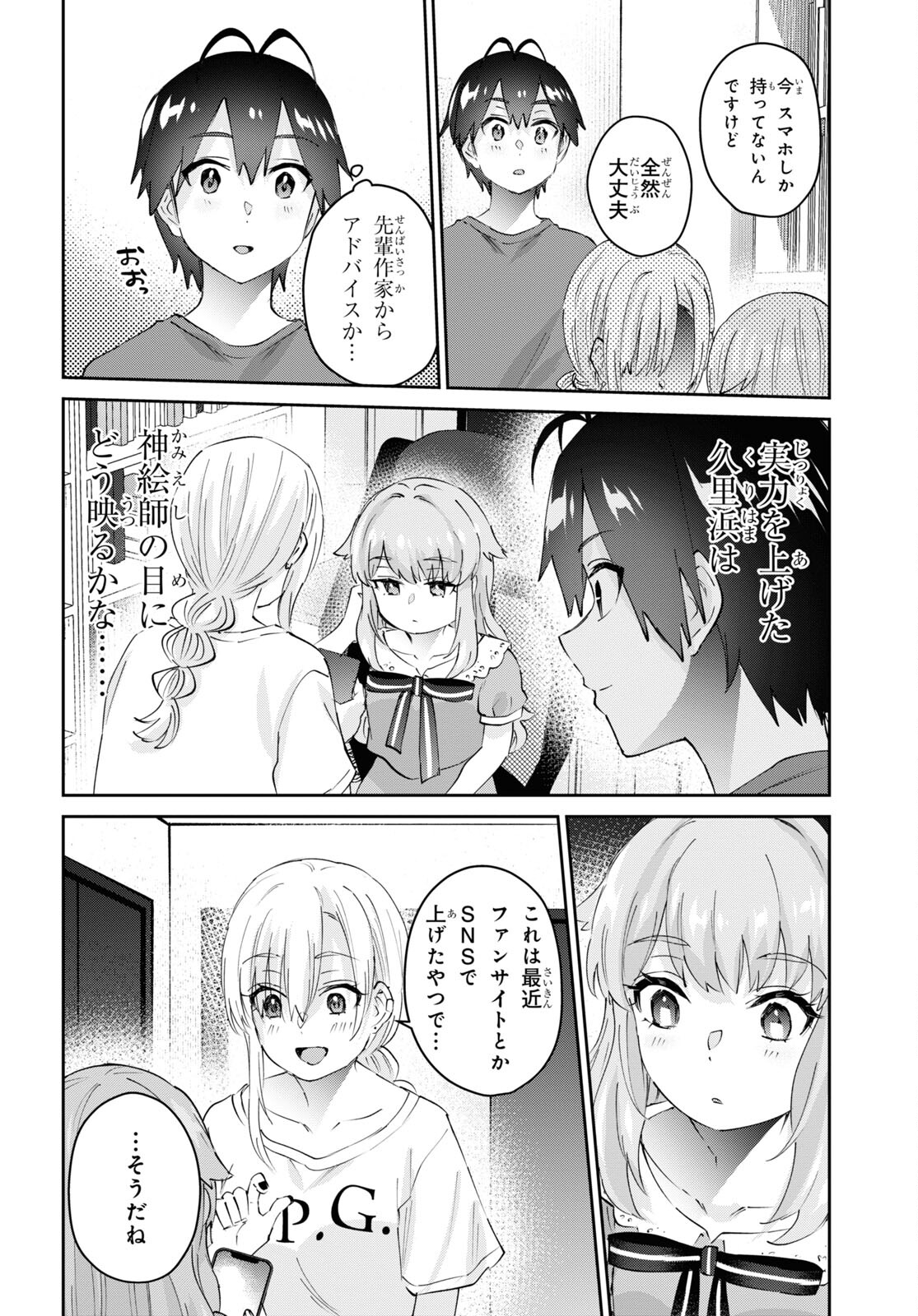 はじめてのギャル raw Chap 178 - Next Chap 179