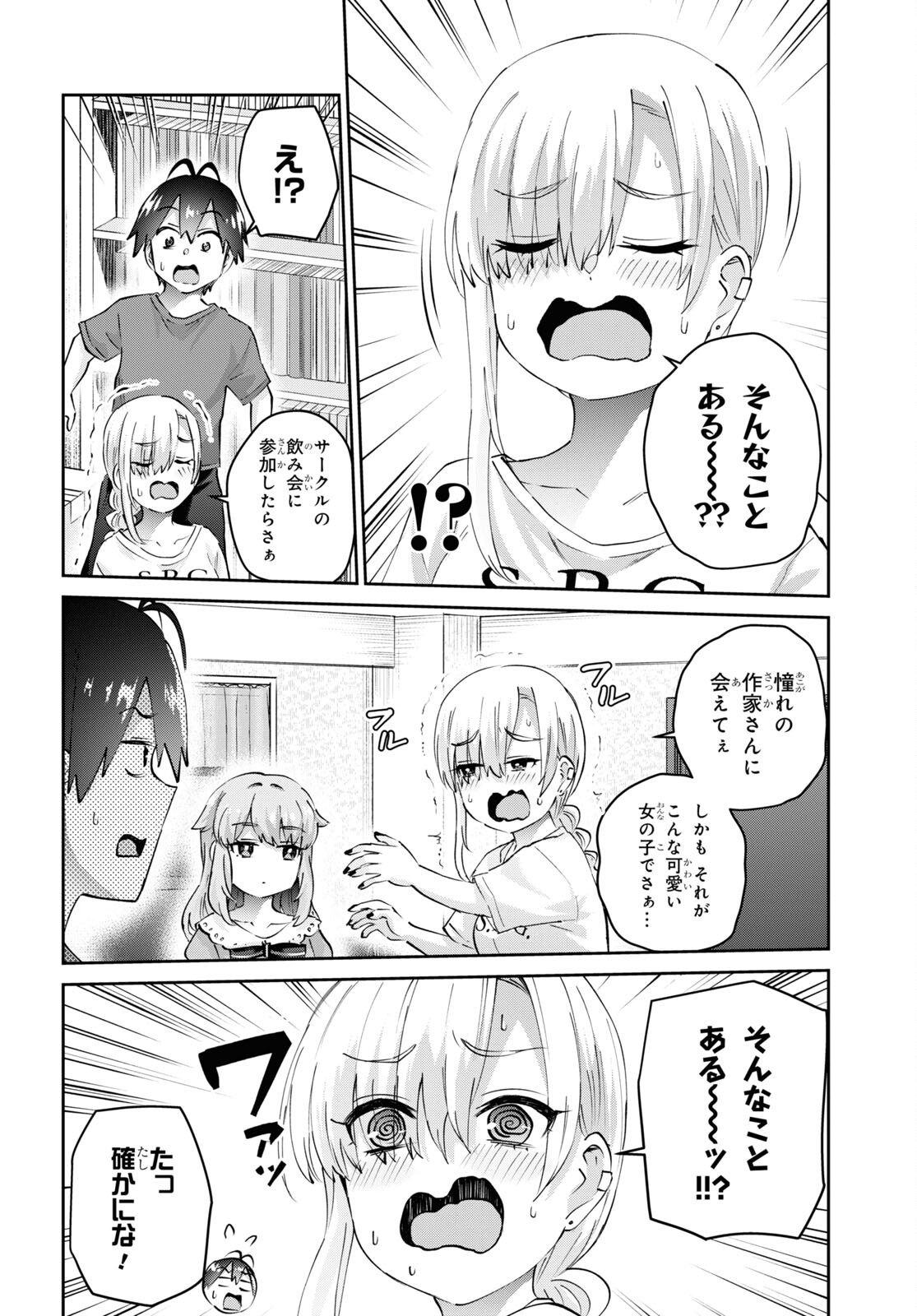 はじめてのギャル raw Chap 178 - Next Chap 179