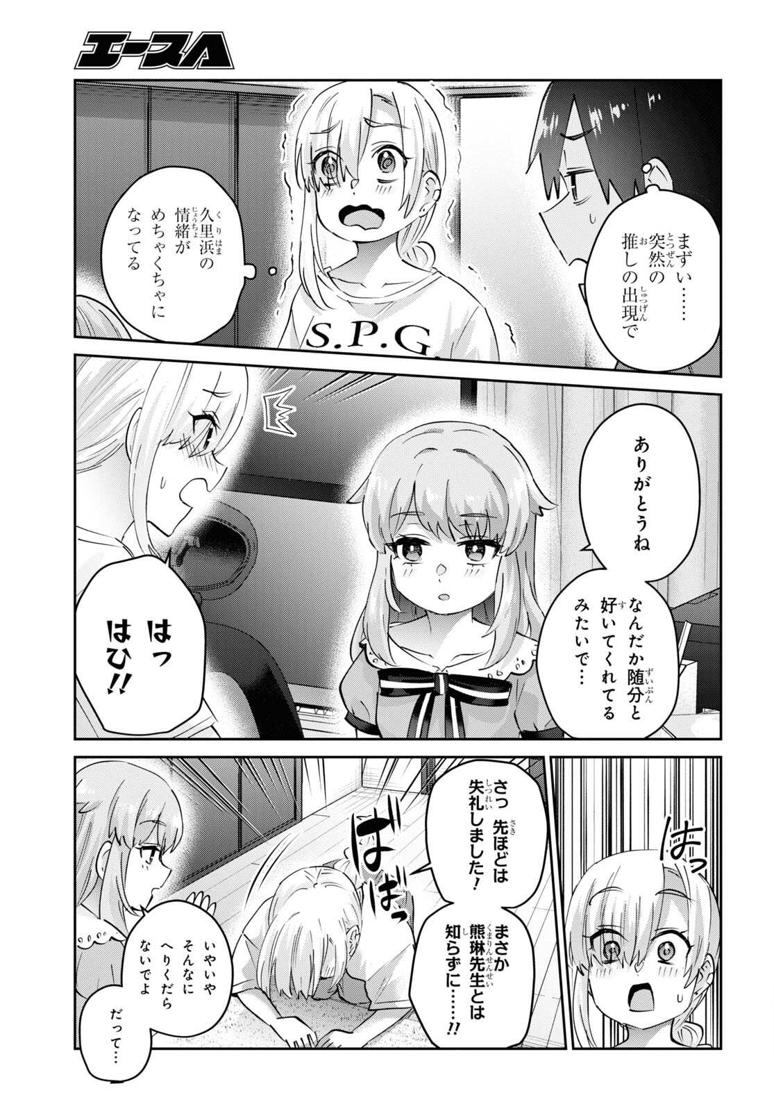 Hajimete no Gal Chap 178 - Next Chap 179