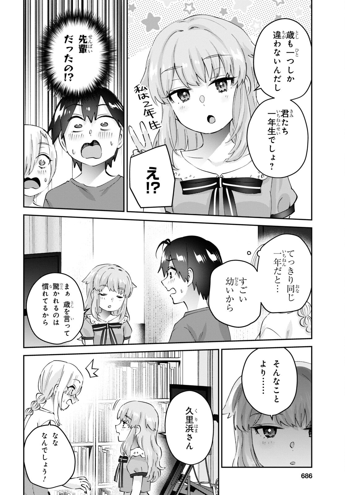 Hajimete no Gal Chap 178 - Next Chap 179