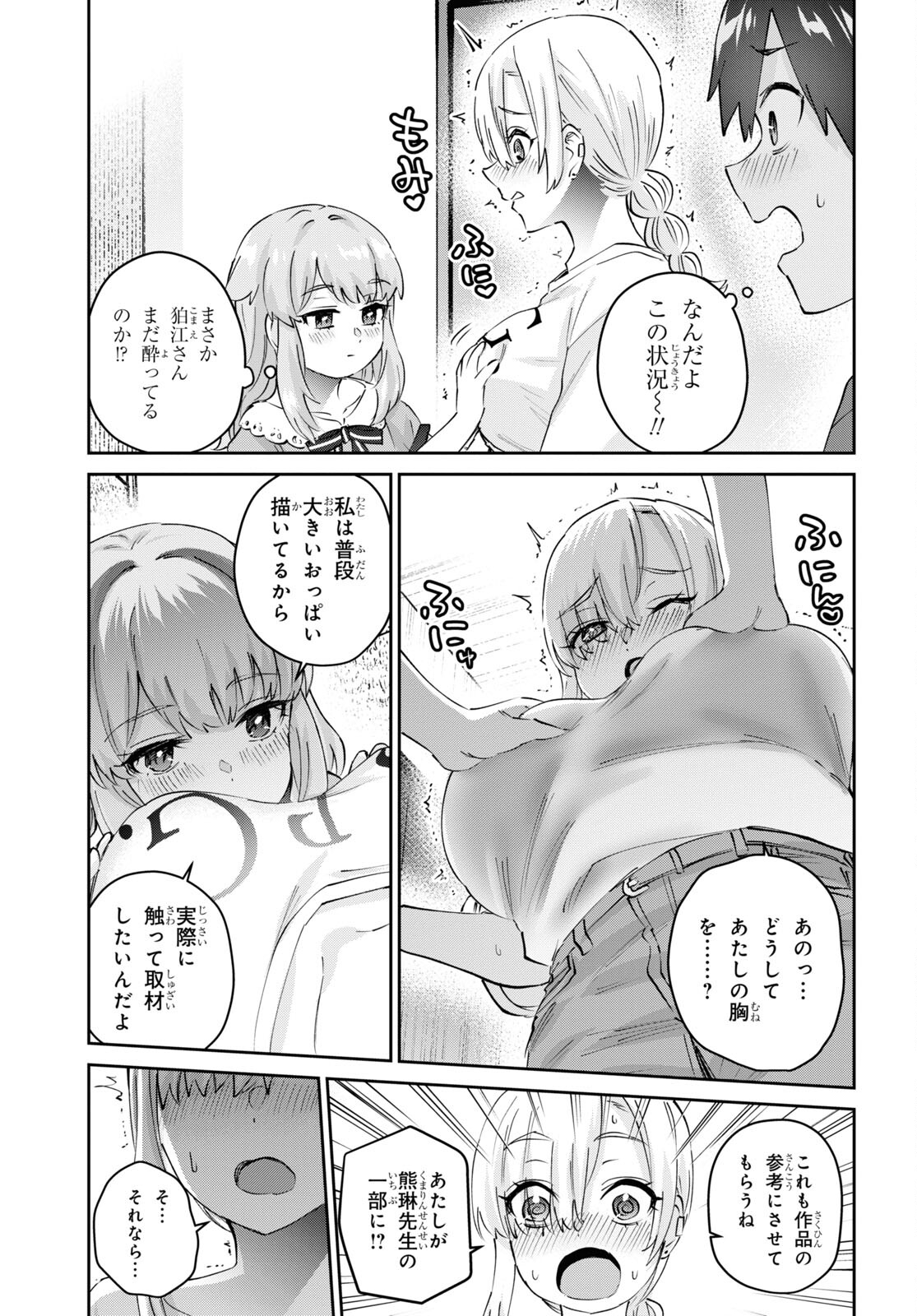 Hajimete no Gal Chap 178 - Next Chap 179