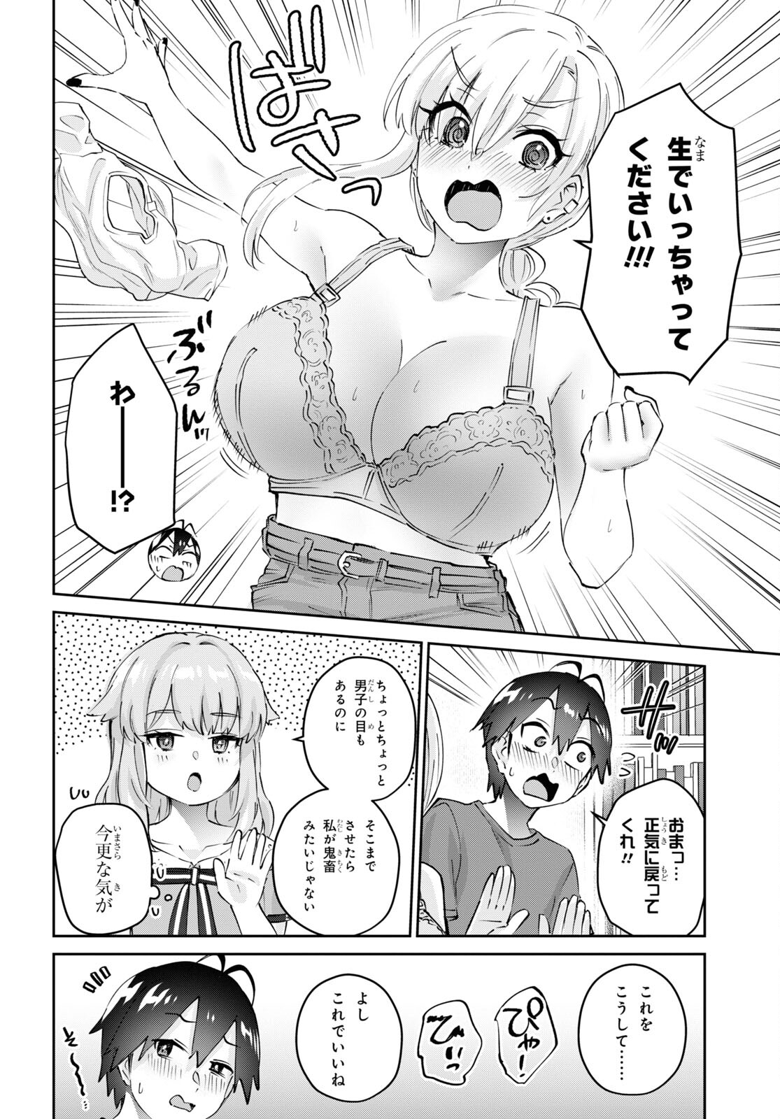 Hajimete no Gal Chap 178 - Next Chap 179