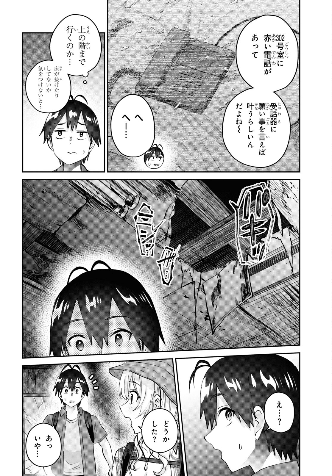 Hajimete no Gal Chap 175 - Next Chap 176