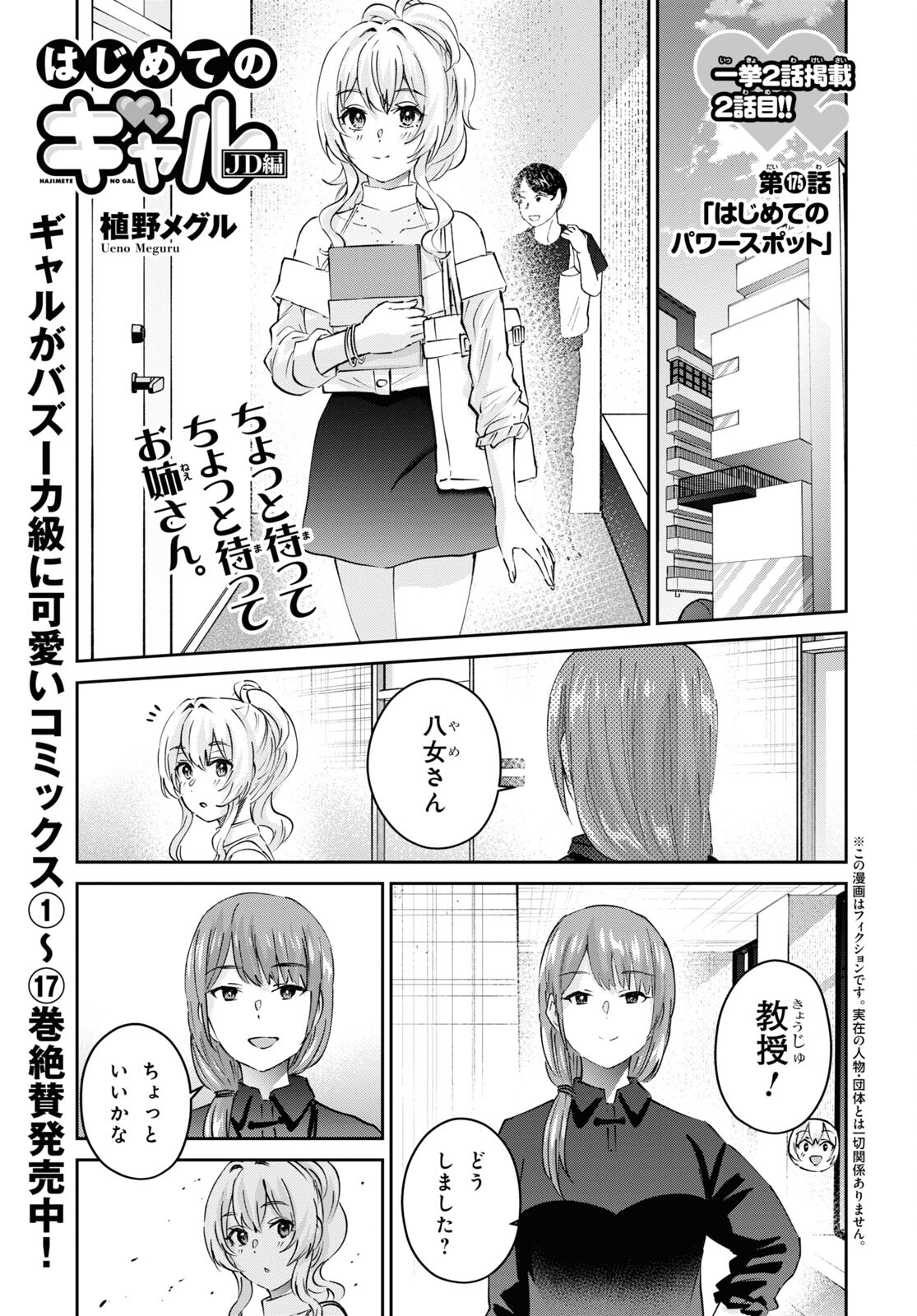 Hajimete no Gal Chap 175 - Next Chap 176