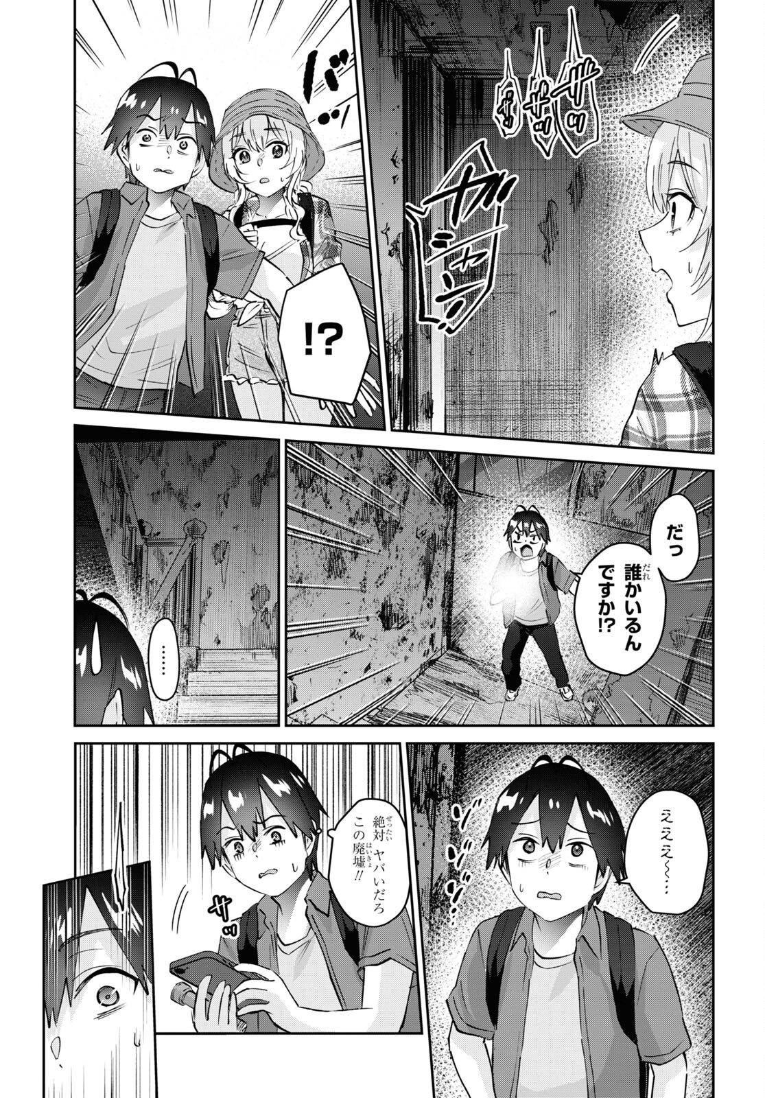 Hajimete no Gal Chap 175 - Next Chap 176