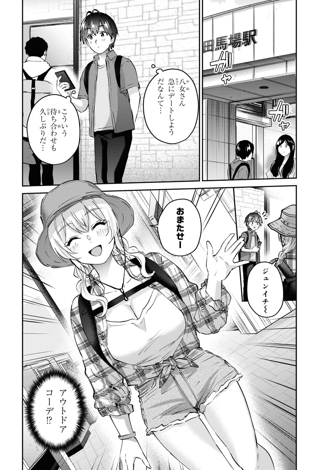 Hajimete no Gal Chap 175 - Next Chap 176