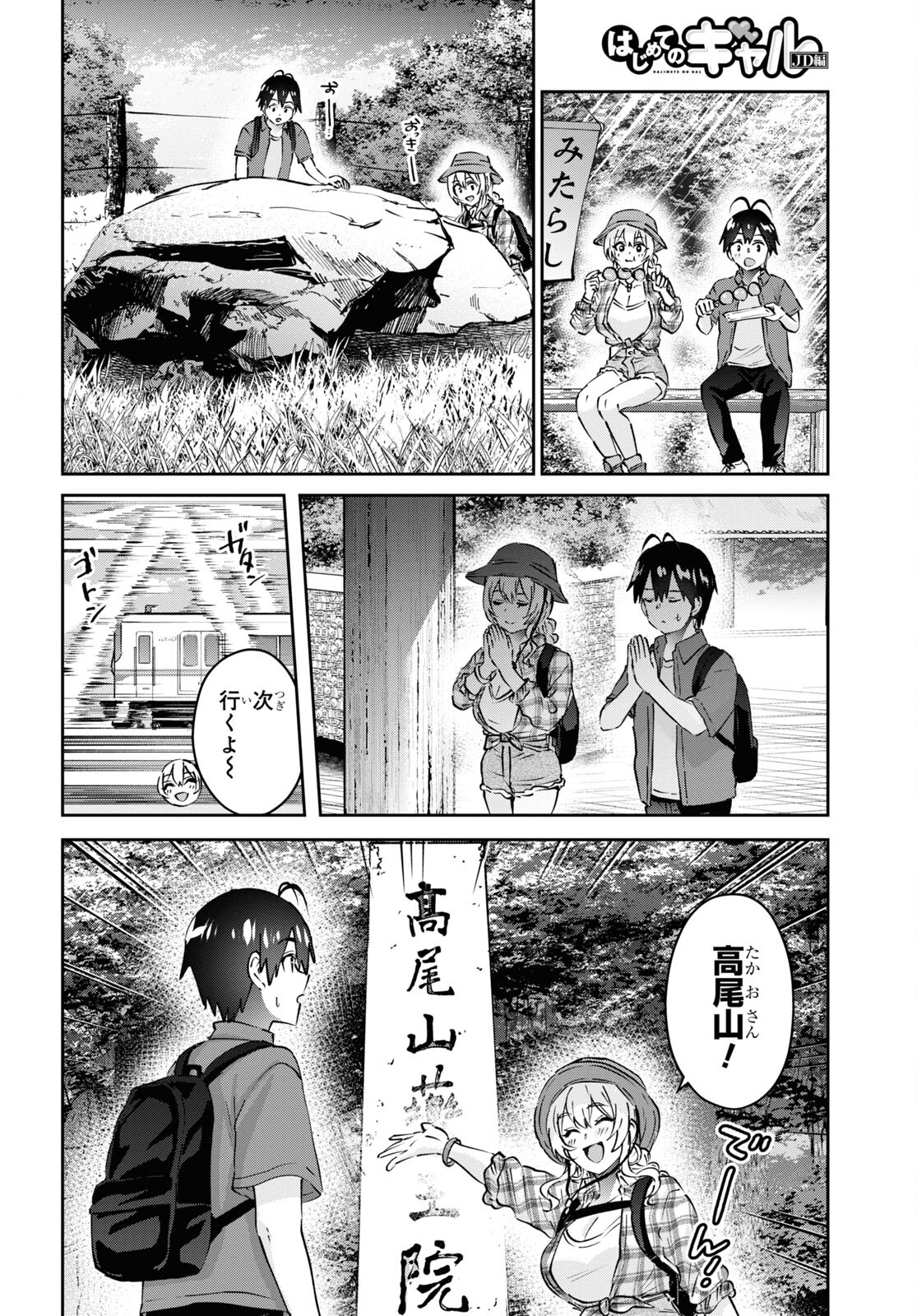 Hajimete no Gal Chap 175 - Next Chap 176